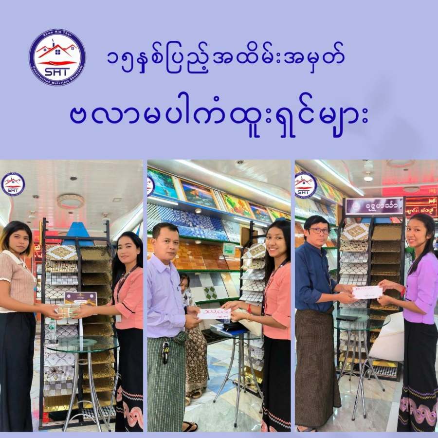 တိကျတဲ့ ကတိကဝတ်၊ ခိုင်မာတဲ့ ယုံကြည်မှု (၁၅) နှစ်တိုင်တိုင် ရပ်တည်လာတဲ့ ရွှေဟင်္သာ