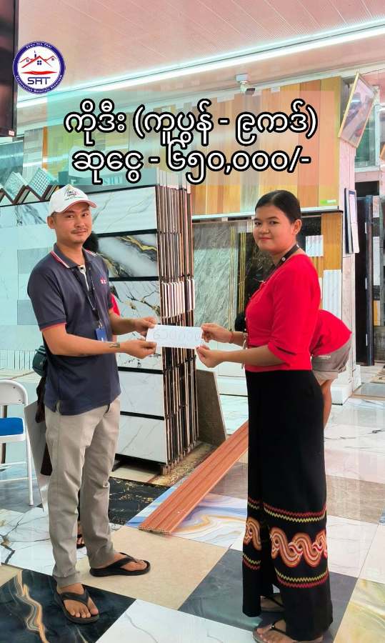 တိကျတဲ့ ကတိကဝတ်၊ ခိုင်မာတဲ့ ယုံကြည်မှု (၁၅) နှစ်တိုင်တိုင် ရပ်တည်လာတဲ့ ရွှေဟင်္သာ