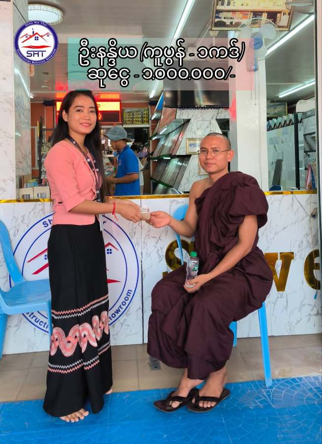တိကျတဲ့ ကတိကဝတ်၊ ခိုင်မာတဲ့ ယုံကြည်မှု (၁၅) နှစ်တိုင်တိုင် ရပ်တည်လာတဲ့ ရွှေဟင်္သာ